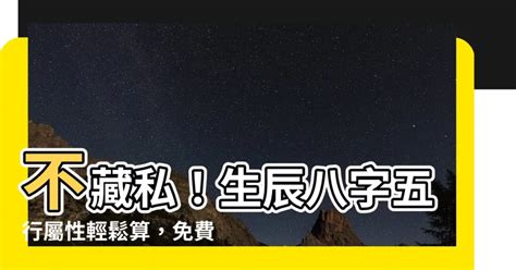 台灣五行屬性|生辰八字查詢，生辰八字五行查詢，五行屬性查詢